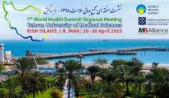 مخابره پیام صلح ایران به جهان در مجمع جهانی سلامت