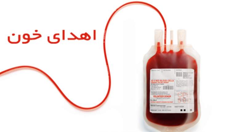 برای اهدای خون، نگران کرونا نباشید