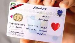 درج نشان اهدای عضو روی گواهینامه رانندگی درج نشان اهدای عضو روی گواهینامه رانندگی