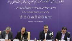 وزیر بهداشت در اجلاس کلان منطقه 9 آمایشی کشور در سبزوار <img src="/images/picture_icon.gif" width="16" height="13" border="0" align="top"> وزیر بهداشت در اجلاس کلان منطقه 9 آمایشی کشور در سبزوار <img src="/images/picture_icon.gif" width="16" height="13" border="0" align="top">