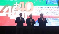 همایش توانمندی صنعت داروسازی در چهلمین سالگرد انقلاب اسلامی  <img src="/images/picture_icon.gif" width="16" height="13" border="0" align="top">