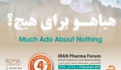 چهارمین کنفرانس سالیانه صنعت داروی ایران (فارمافوروم 4)  فردا برگزار می‌شود