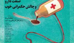 انتشار ویژه نامه تخصصی دارویی در فارمافوروم چهارم