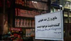 آزمون و خطاهای جبران‌ناپذیر در تهیه‌ی ماسک و الکل