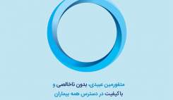 متفورمین عبیدی بدون ناخالصی و با کیفیت در دسترس همه بیماران است