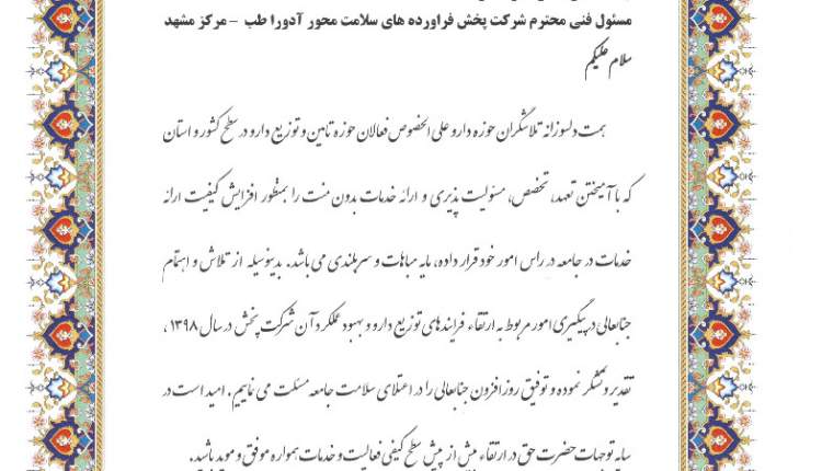 آدوراطب مقام دوم توزیع دارو در مشهد را کسب کرد