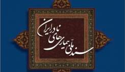 سند ملی بیماری های نادر تصویب شد