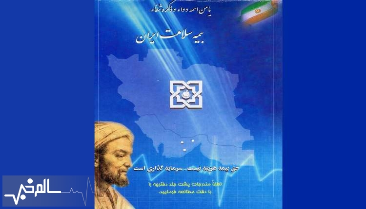 هرگونه تماس تلفنی با ادعای کارت هوشمند بیمه سلامت کلاهبرداری است