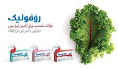 رِوُفولیک نسل جدید مکمل‌های فولات برای کمک به درمان کم خونی