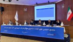 مجمع عمومی فوق العاده صاحبان سهام داروسازی دکتر عبیدی برگزار شد