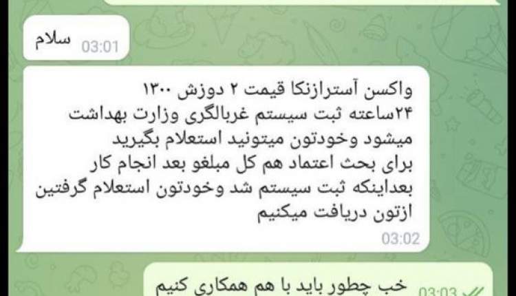 متخلفان صدور کارت و ثبت کارت واکسن جعلی شناسایی شده‌اند