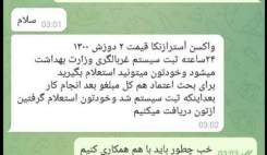 متخلفان صدور کارت و ثبت کارت واکسن جعلی شناسایی شده‌اند