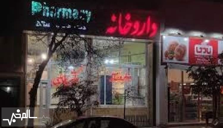 تراکم بیش از حد داروخانه‌ها در برخی مناطق شهر مشمئزکننده است