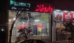 تراکم بیش از حد داروخانه‌ها در برخی مناطق شهر مشمئزکننده است