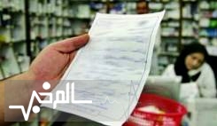 دریافت هرگونه وجه با عنوان حق فنی و نسخه پیچی در داروخانه ها ممنوع است