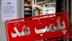۸ شرکت پخش دارویی متخلف پلمپ شد