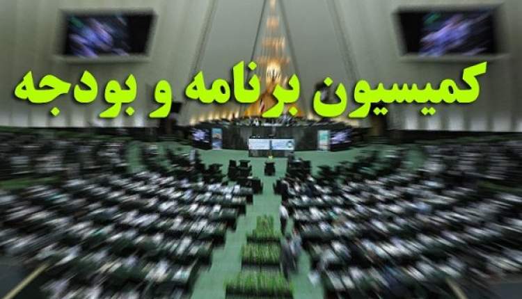 نشست کمیسیون برنامه و بودجه درباره تامین ارز مورد نیاز دارو