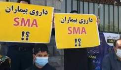 داروی SMA، خود دردی برای بیماران شده است