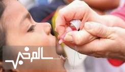 فلج اطفال در کشور به صفر رسید