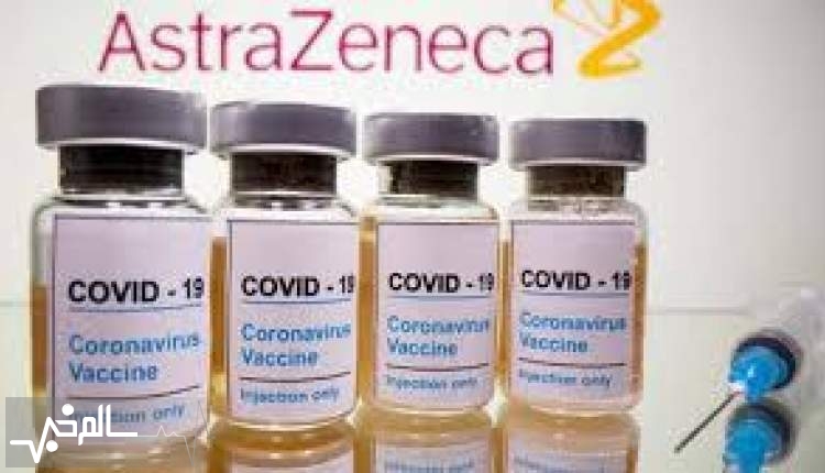 واکسن‌های کوویدشیلد AstraZeneca از بازار جهانی جمع‌آوری شد