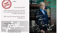  رئیس سازمان اسناد و کتابخانه ملی مجوز گردهمایی جامعه بزرگان سلامت با پزشکیان را لغو کرد
