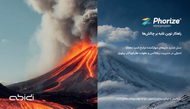 فورایز؛ تحولی در مدیریت سوزش سردل با اثربخشی سریع و پایدار