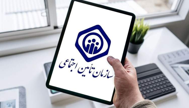 هشدار سازمان تأمین اجتماعی درخصوص کلاهبرداری از پزشکان