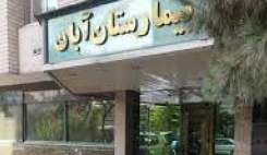 گزارش تکان‌دهنده از گم شدن جنین‌های مردم در بیمارستان آبان تهران