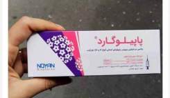 چرا ابهامات توقف ناگهانی واکسن گارداسیل ایرانی روشن نمی‌شود؟!