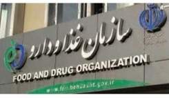 شروط سازمان غذا و دارو برای تفویض اختیار به مناطق آزاد