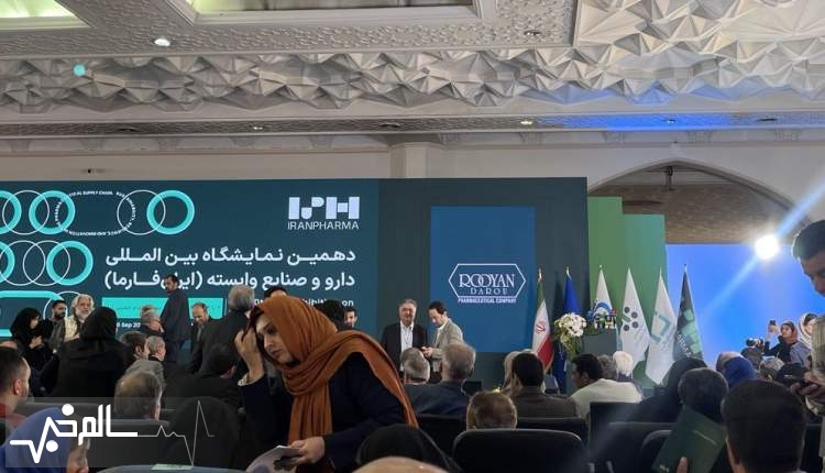  آغاز آیین گشایش دهمین نمایشگاه بین المللی دارو و صنایع وابسته (ایران‌فارما) با حضور وزیر بهداشت