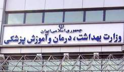 وزارت بهداشت پاسخگوترین دستگاه؛ برخی سازمانها خارج از مهلت قانونی پاسخ دادند وزارت بهداشت پاسخگوترین دستگاه؛ برخی سازمانها خارج از مهلت قانونی پاسخ دادند