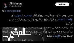 روند اهدای عضو دو فرزند سقاب اصفهانی پس از مرگ مغزی